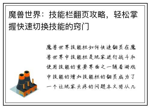 魔兽世界：技能栏翻页攻略，轻松掌握快速切换技能的窍门
