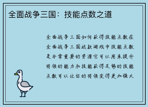 全面战争三国：技能点数之道