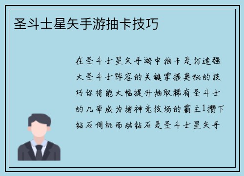 圣斗士星矢手游抽卡技巧